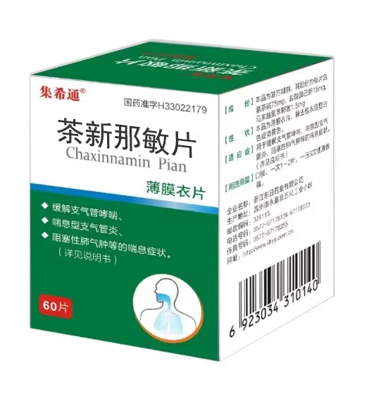 集希通®茶新那敏片（药名1）